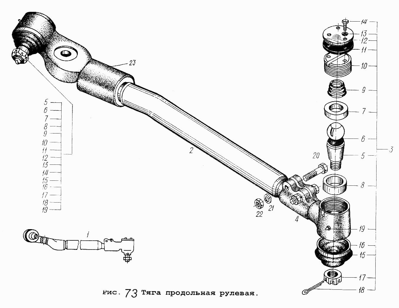 Поздовжня рульова тяга