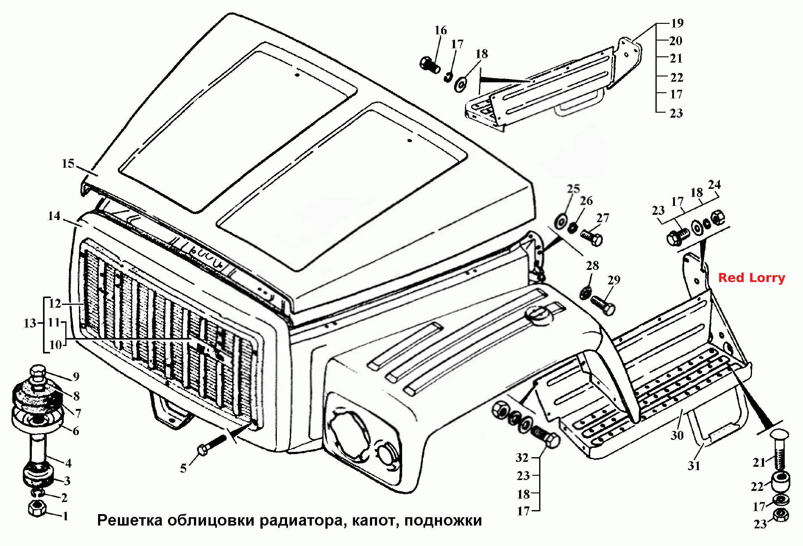 Решітка радіатора, капот, підніжки