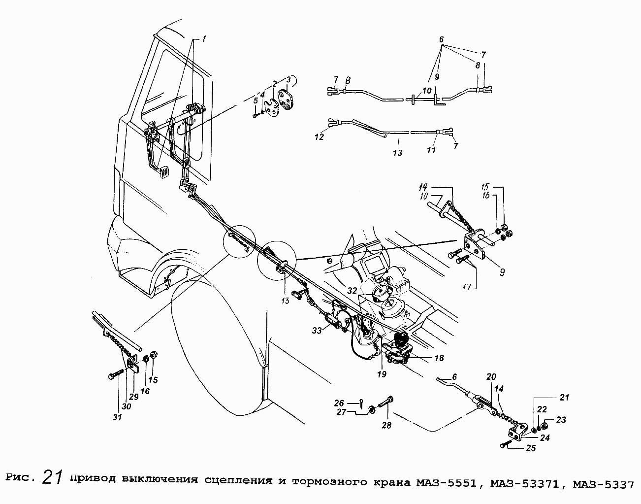 Привод выключения сцепления и тормозного крана МАЗ-5551, МАЗ-53371,МАЗ-5337