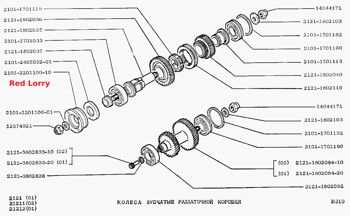 Колеса зубчатые раздаточной коробки