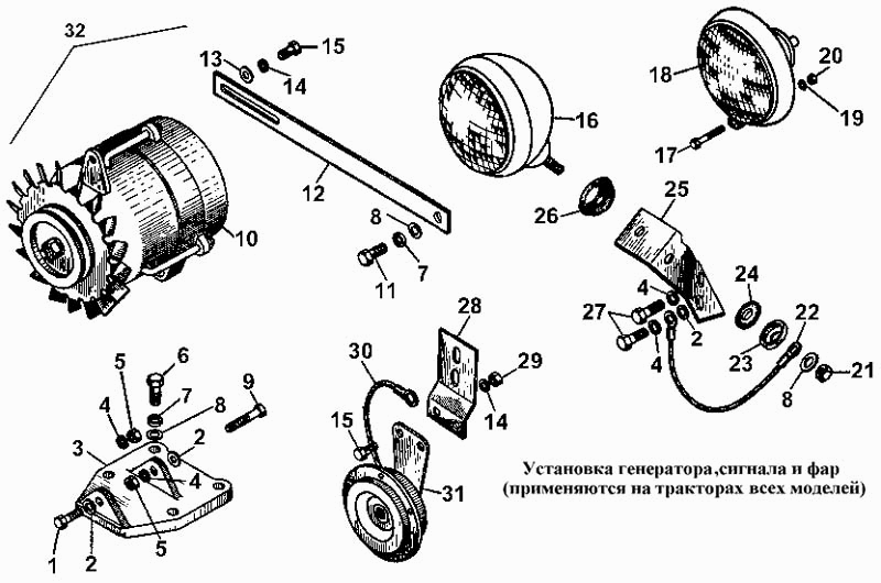 Установка генератора, сигнала и Фар (для тракторов всех моделей)