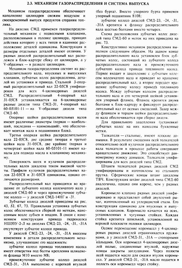 Механизм газораспределения и системы впуска 1
