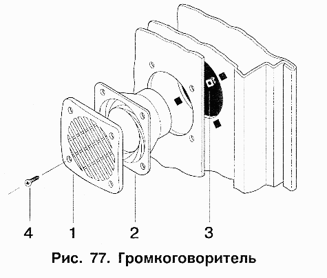Громкоговоритель