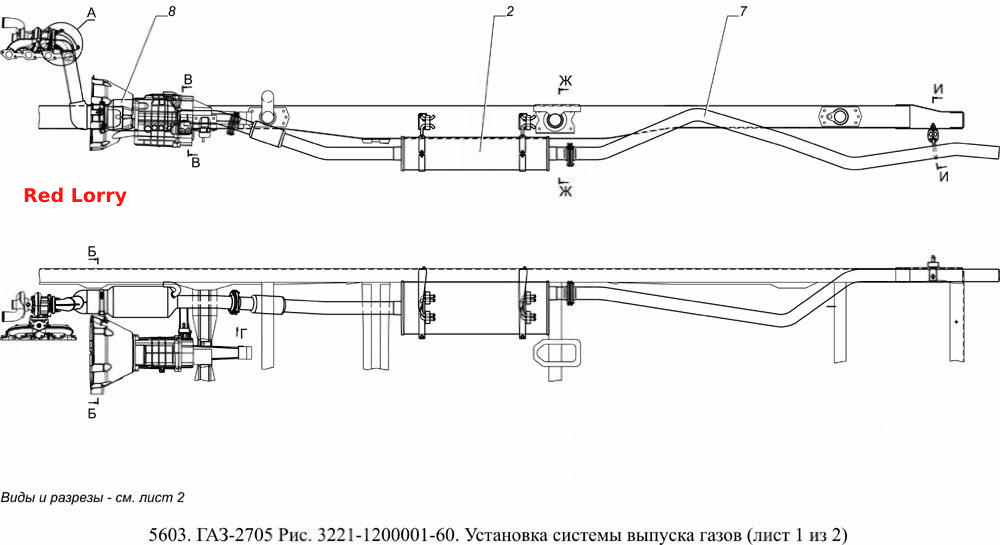 - Установка системы выпуска газов