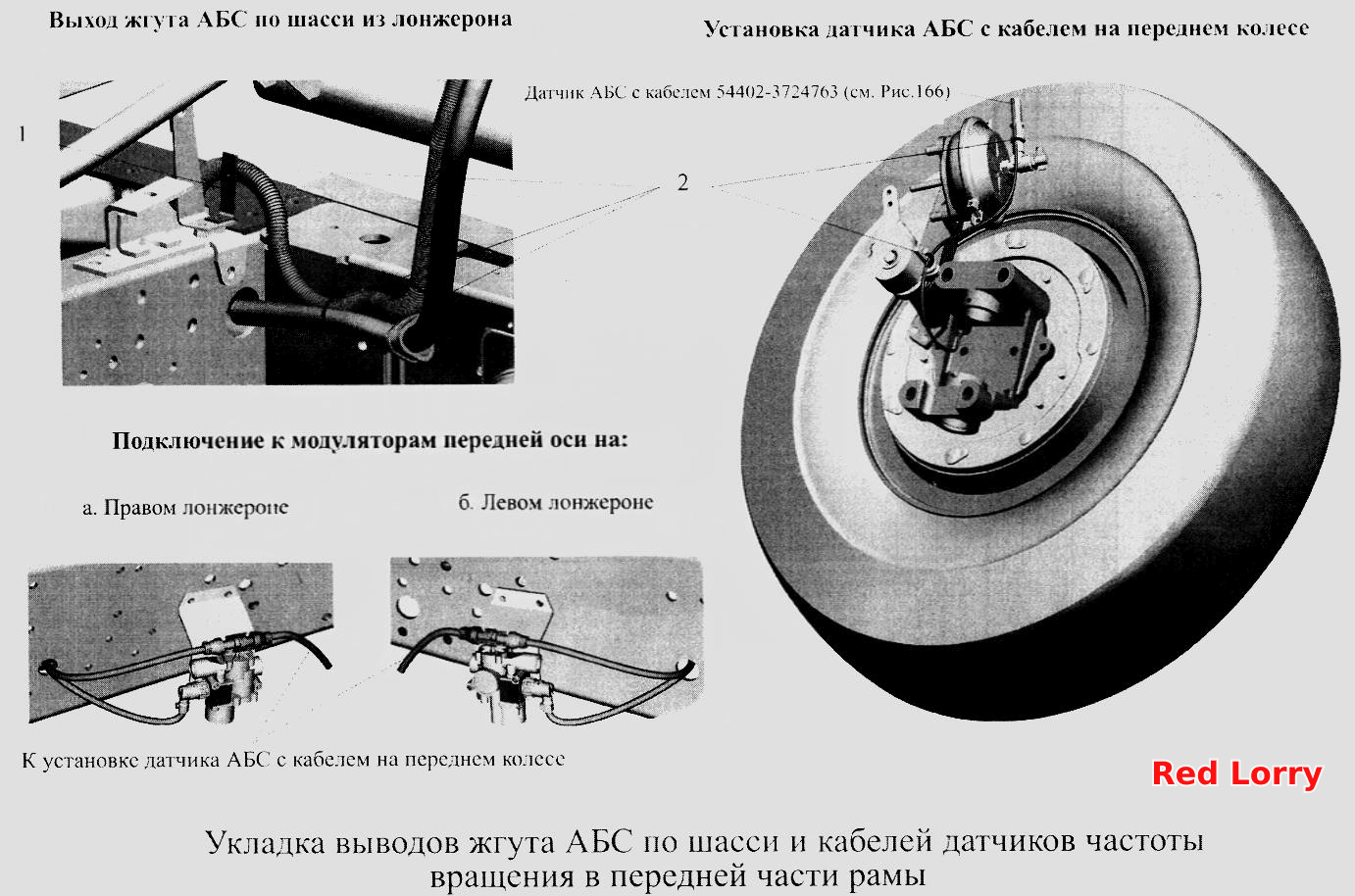Укладка выводов жгута АБС по шасси и кабелей датчиков частоты вращения в передней части рамы