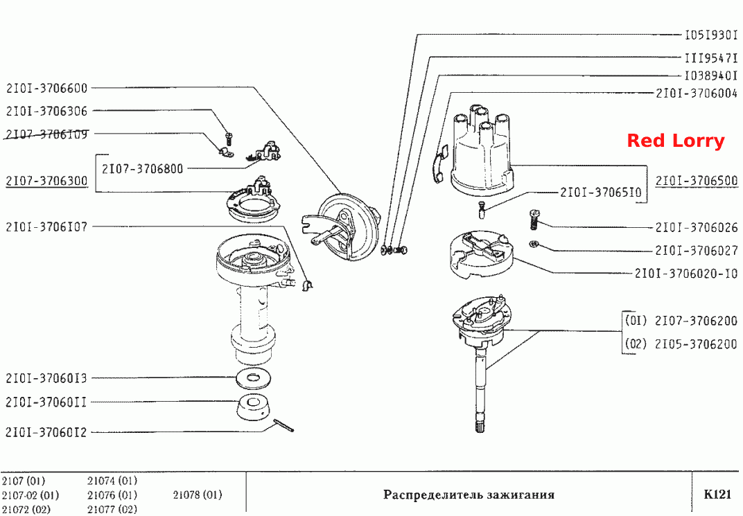 Распределитель зажигания