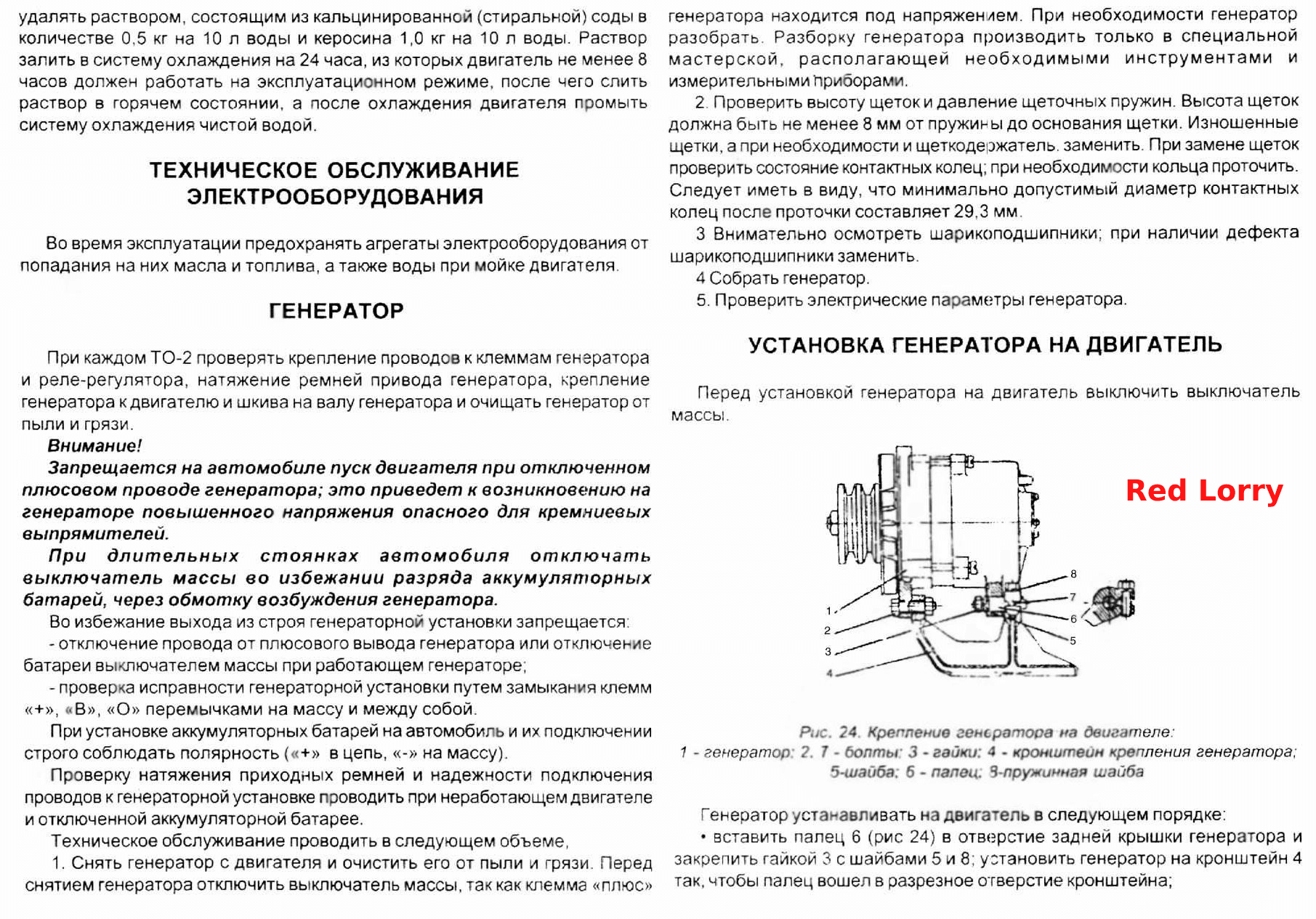 Удаление накипи из системы охлаждения. Тех. обслуживание электрооборудования. Генератор. Установка генератора на двигатель