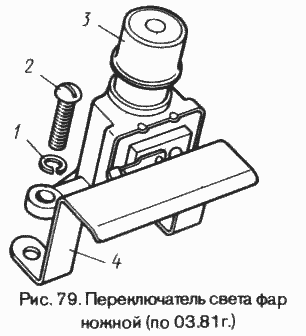 Переключатель света фар ножной (по 03.86 г.)