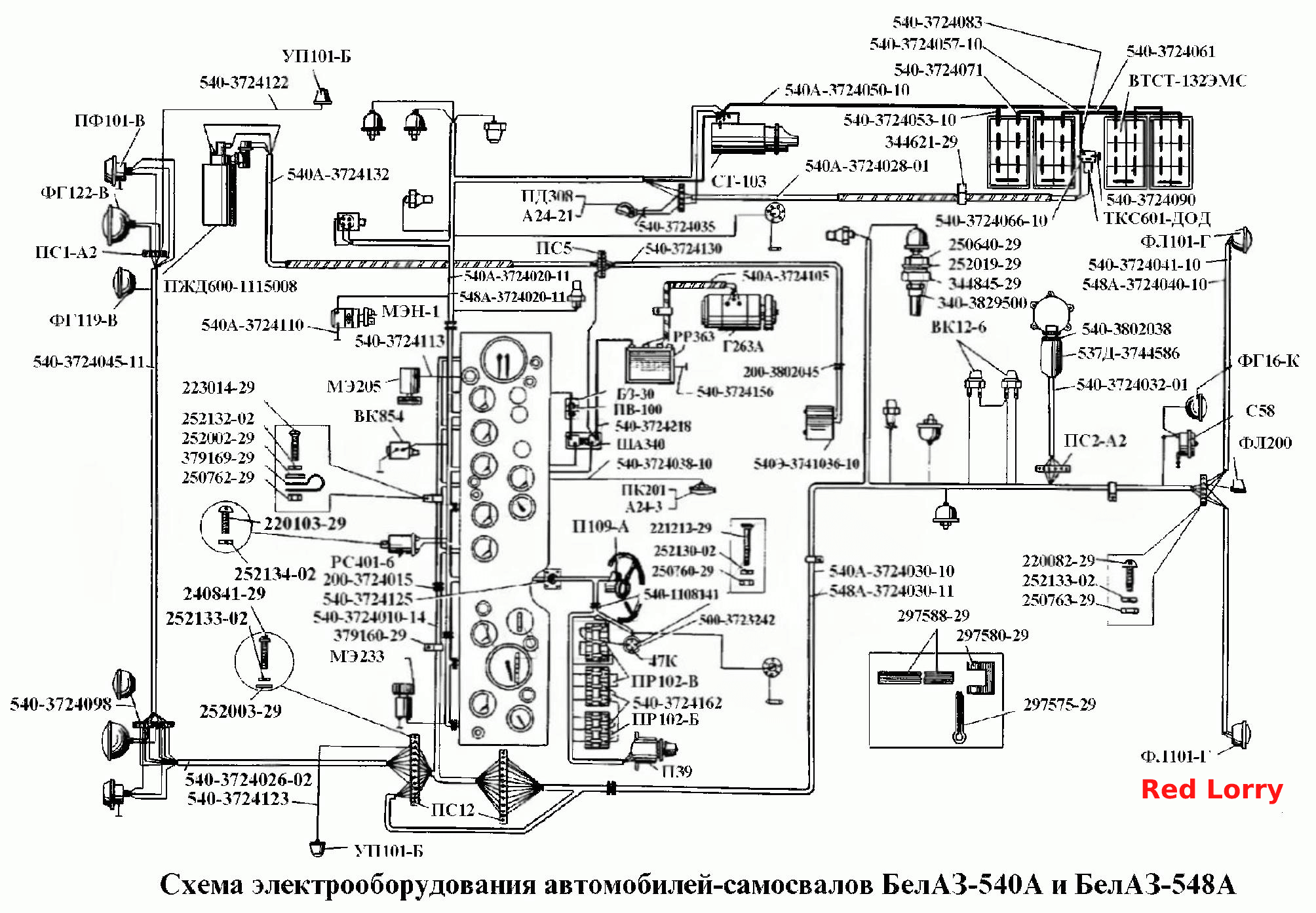 Схема электрооборудования автомобилей самосвалов БелАЗ-540А и БелАЗ-548А