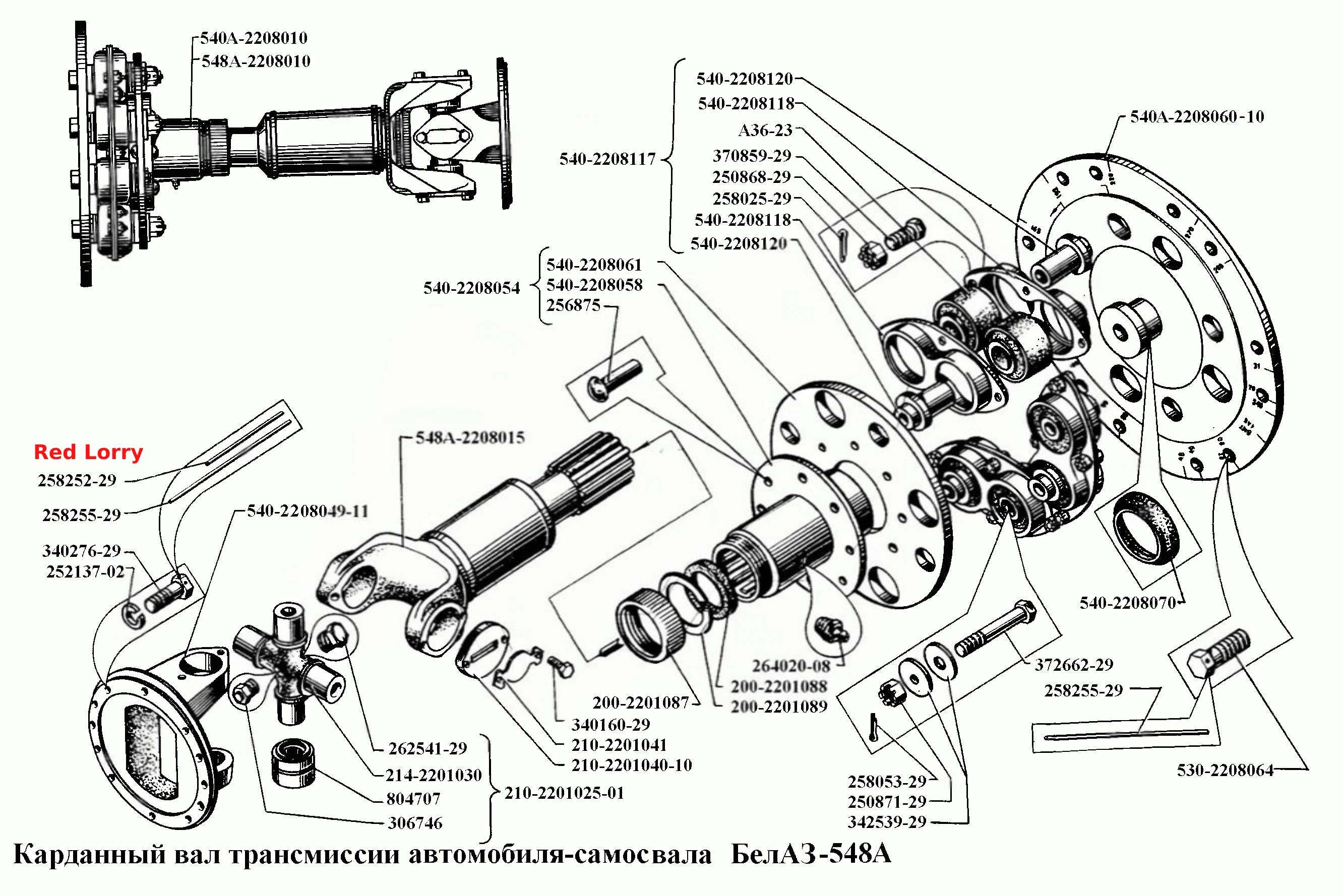 Карданный вал трансмиссии автомобиля-самосвала БелАЗ-548А