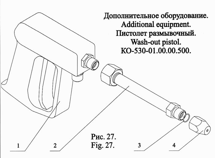 Пистолет размывочный КО- -