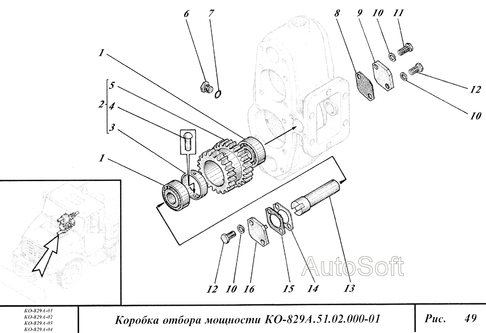 Коробка отбора мощности