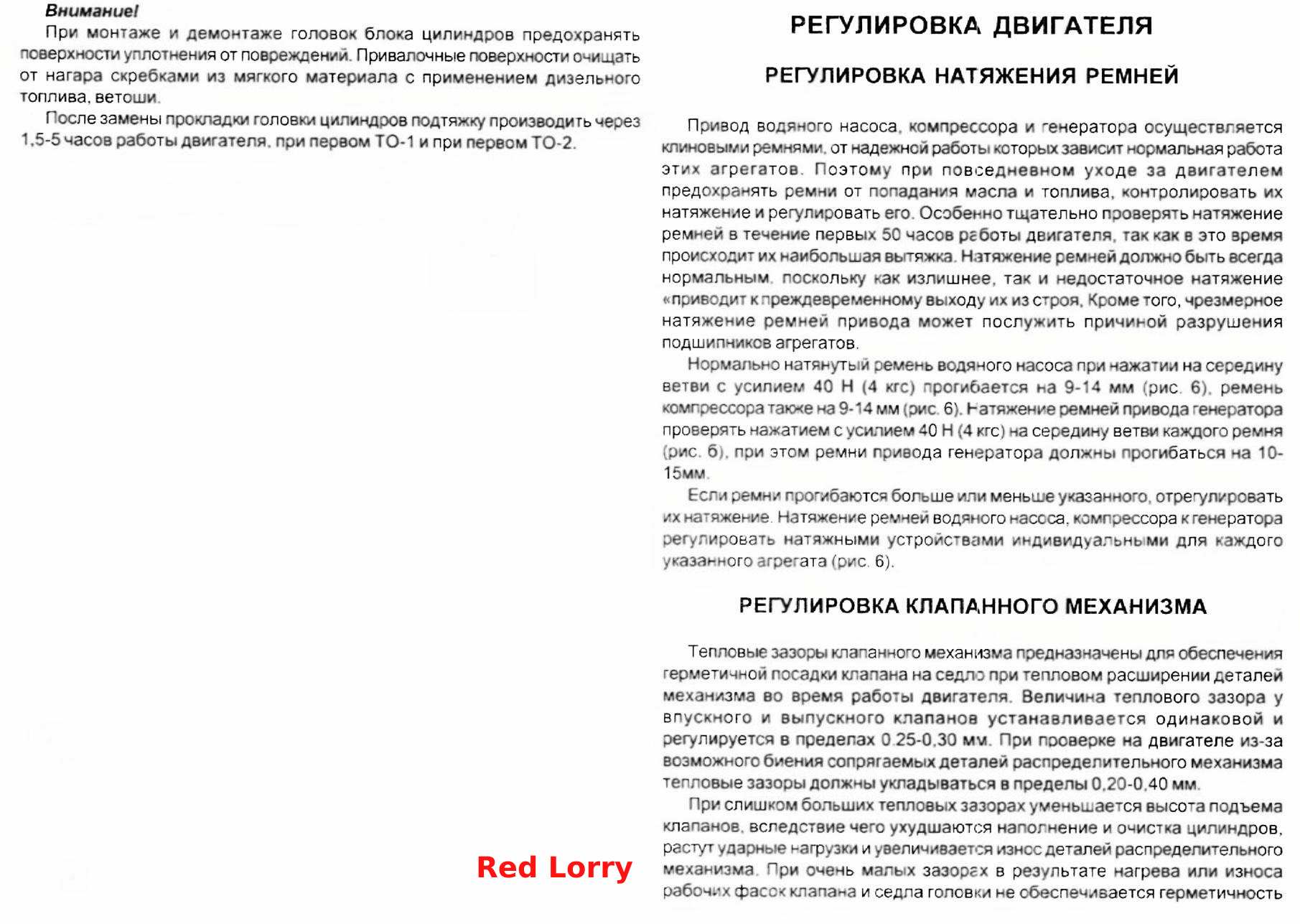 Техническое обслуживание. Регулировка двигателя