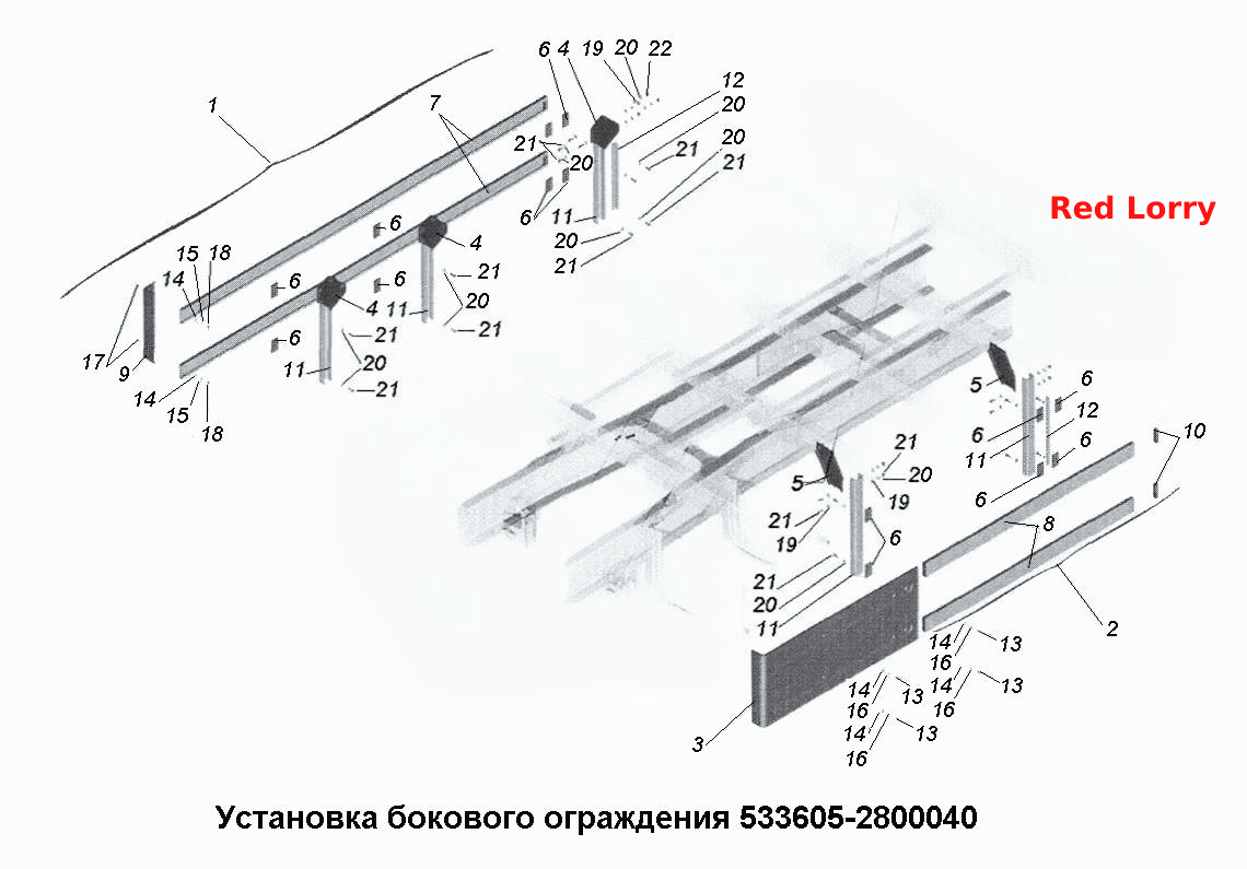 Установка бокового ограждения 533605-2800040