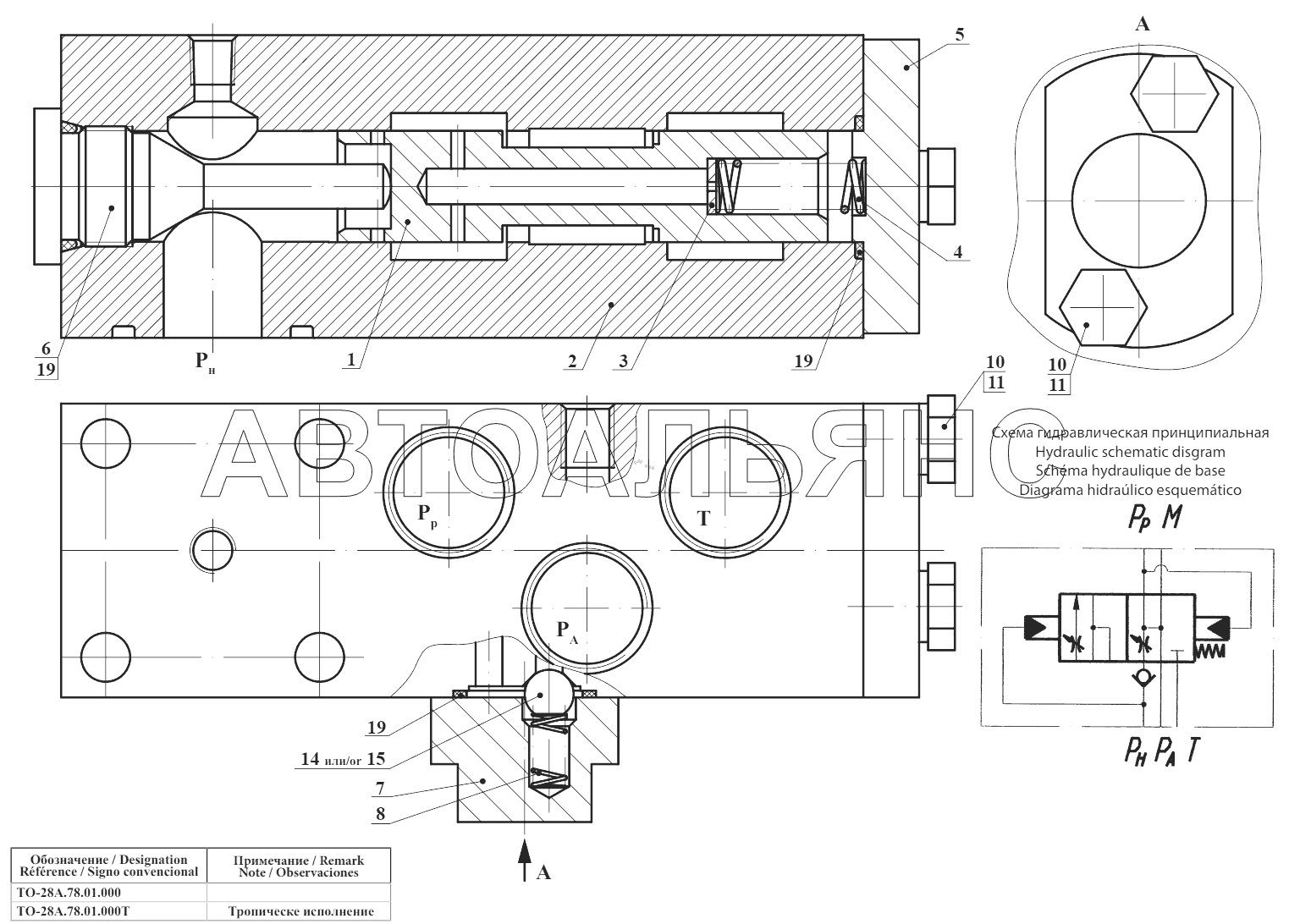 Клапан разгрузочный ТО-28А.78.01.000;Unloading valve ТО-28А.78.01.000