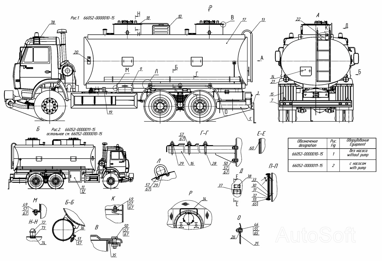 66052-0000010-15, 66052-0000011-15,  Автоцистерна транспортная
