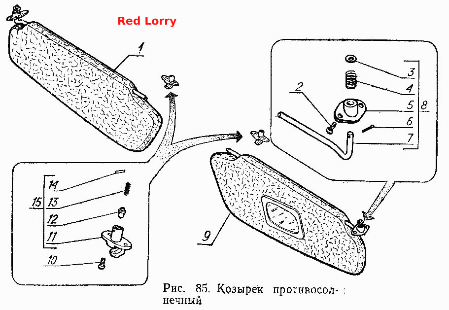 Козырек противосолнечный