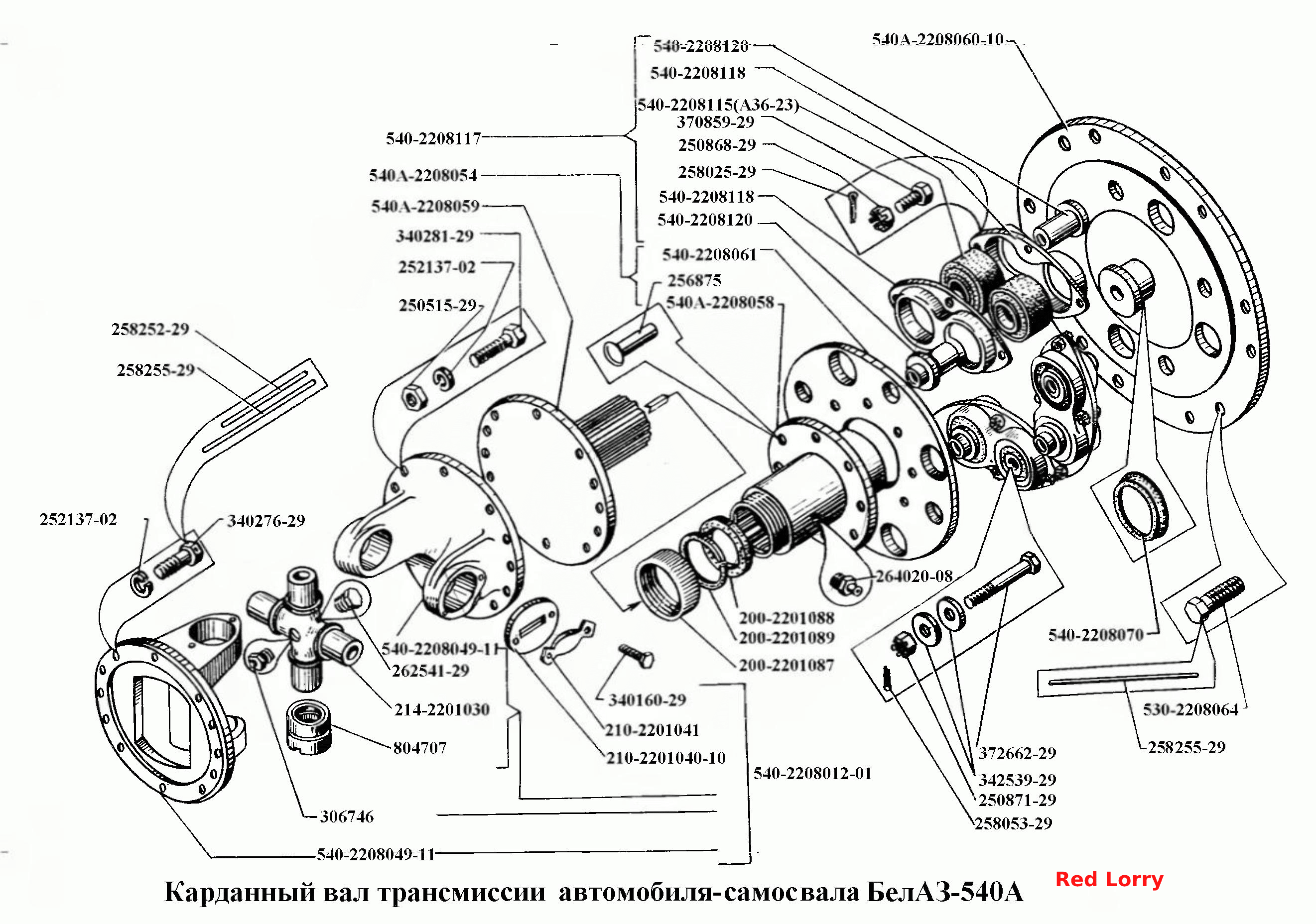 Карданный вал трансмиссии автомобиля-самосвала БелАЗ-540А