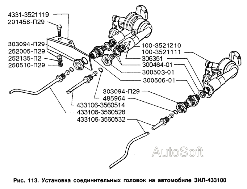 Установка соединительных головок на автомобиле ЗИЛ-433100
