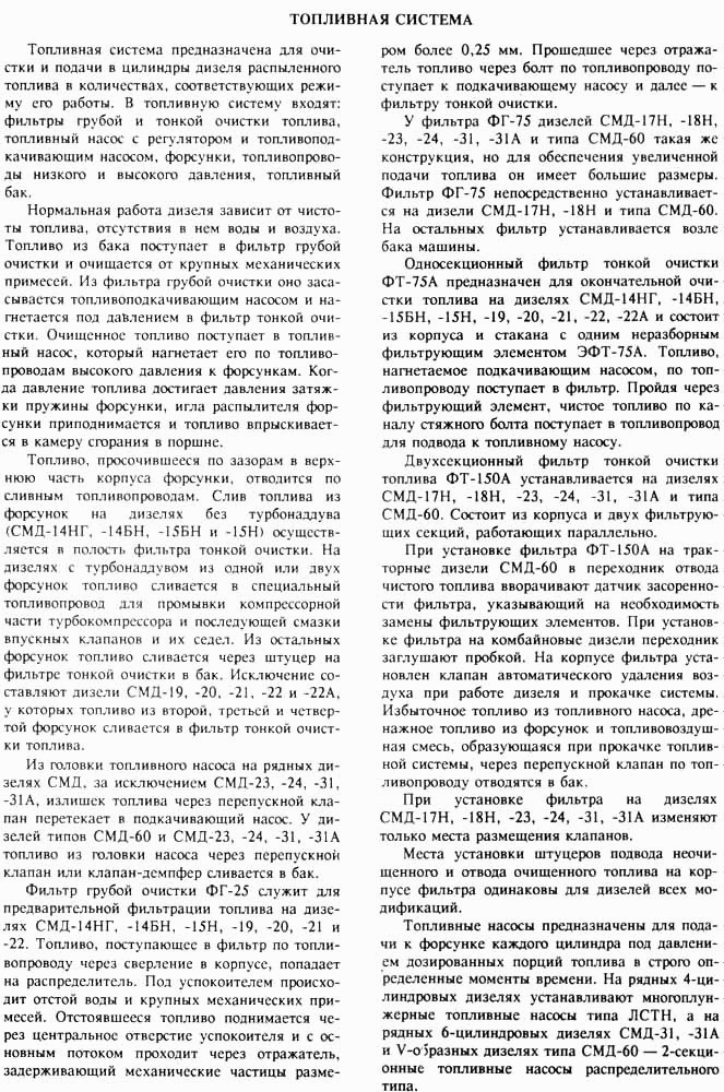 Топливная система
