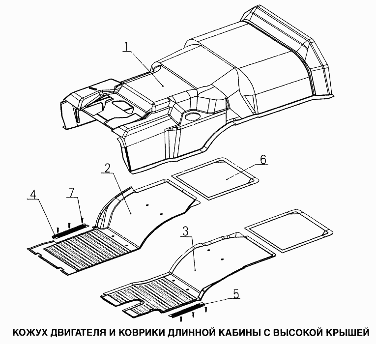 Кожух двигателя и коврики длинной кабины с высокой крышей