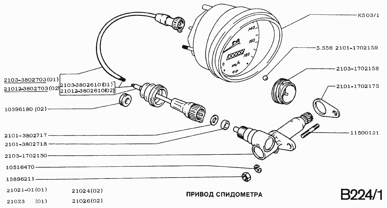 Привод спидометра