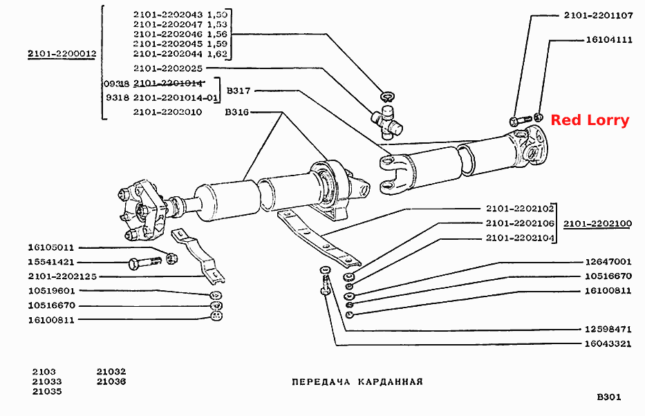 Передача карданная