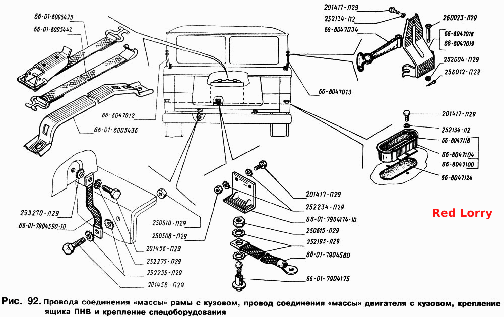 Провода соединения "массы" рамы с кузовом, провод соединения "массы" двигателя с кузовом, крепление ящика ПНВ и крепление спецоборудования
