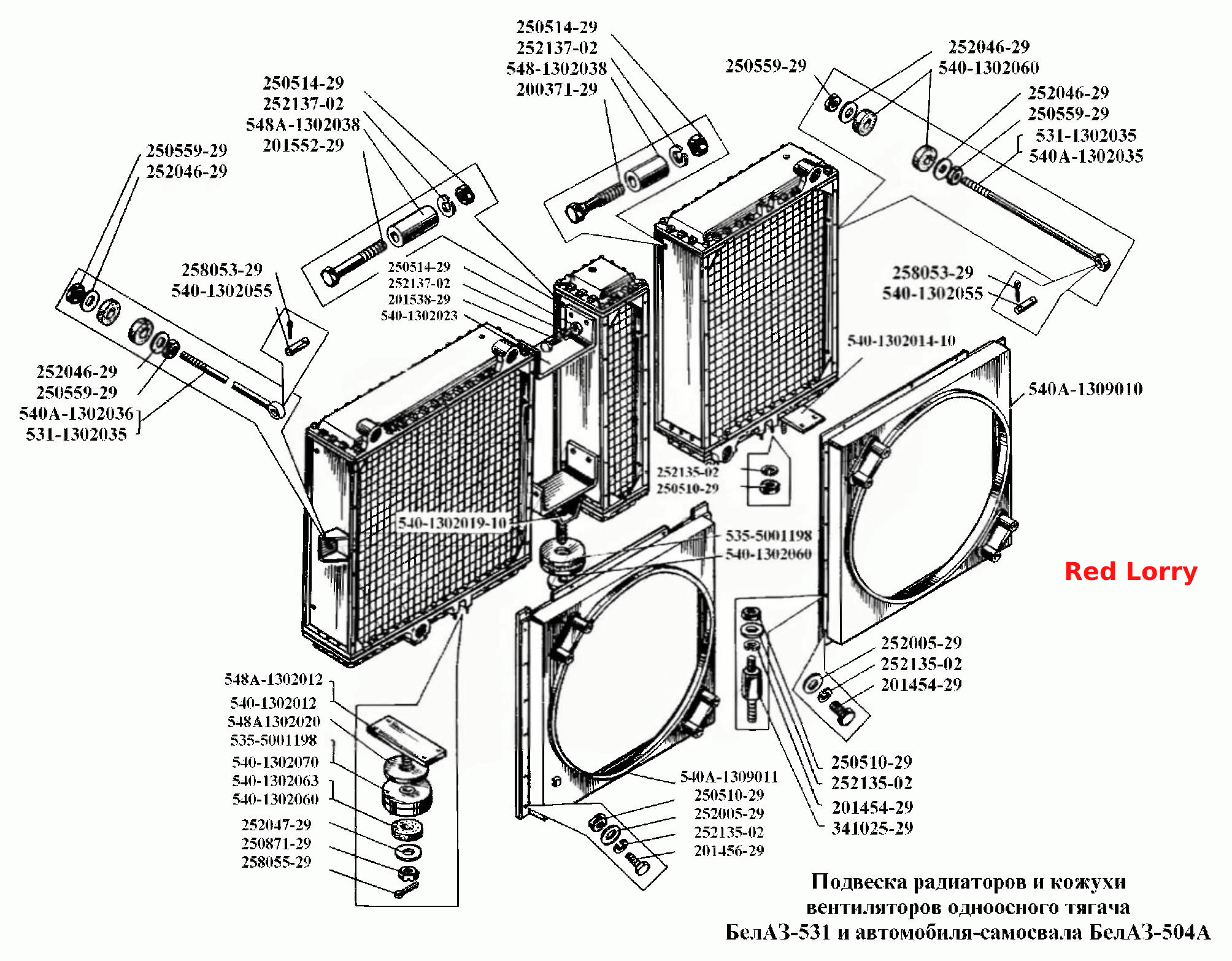 Подвеска радиаторов и кожухи вентиляторов одноосного тягача БелАЗ-531 и автомобиля-самосвала БелАЗ-5
