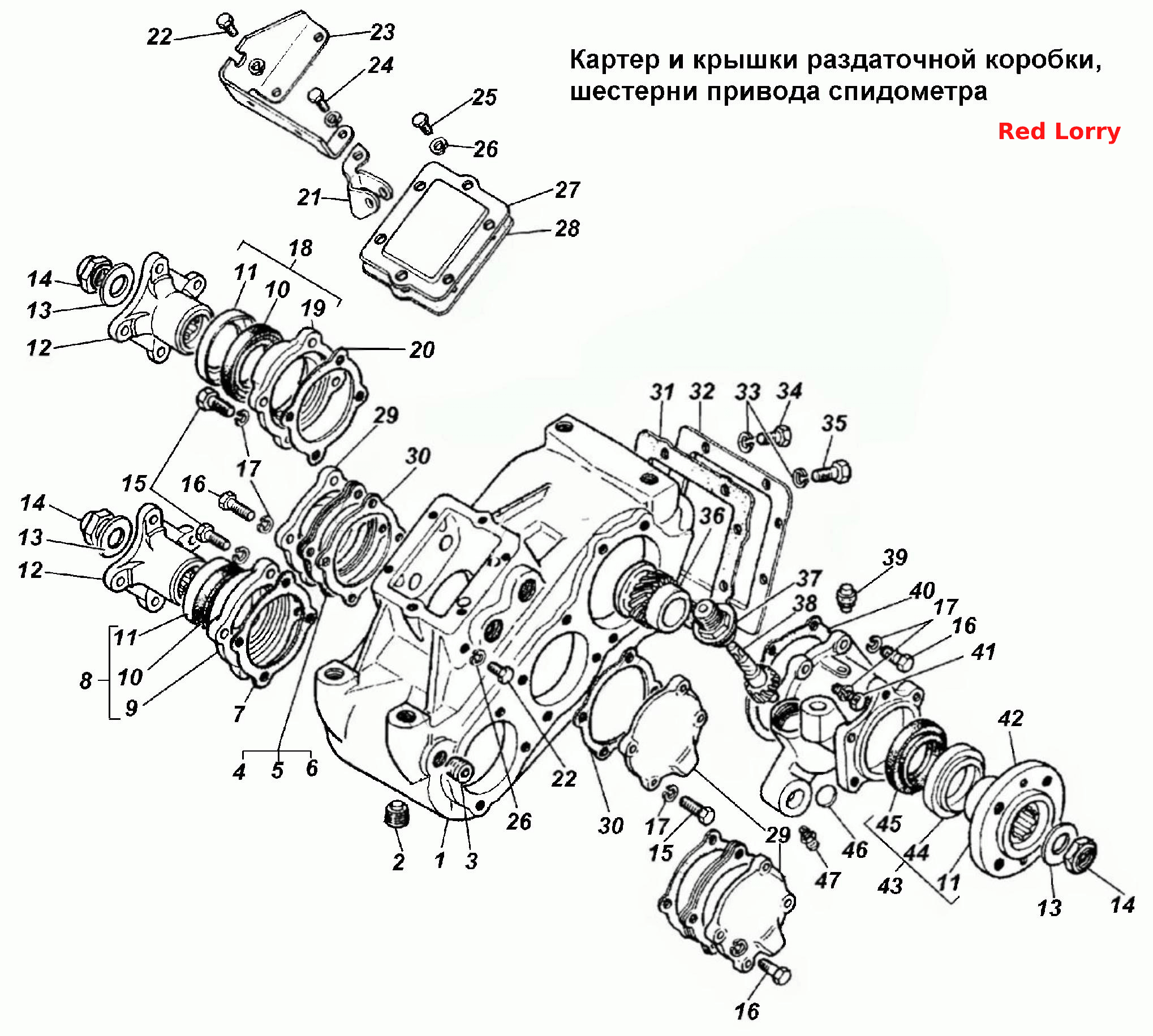 Картер и крышки раздаточной коробки