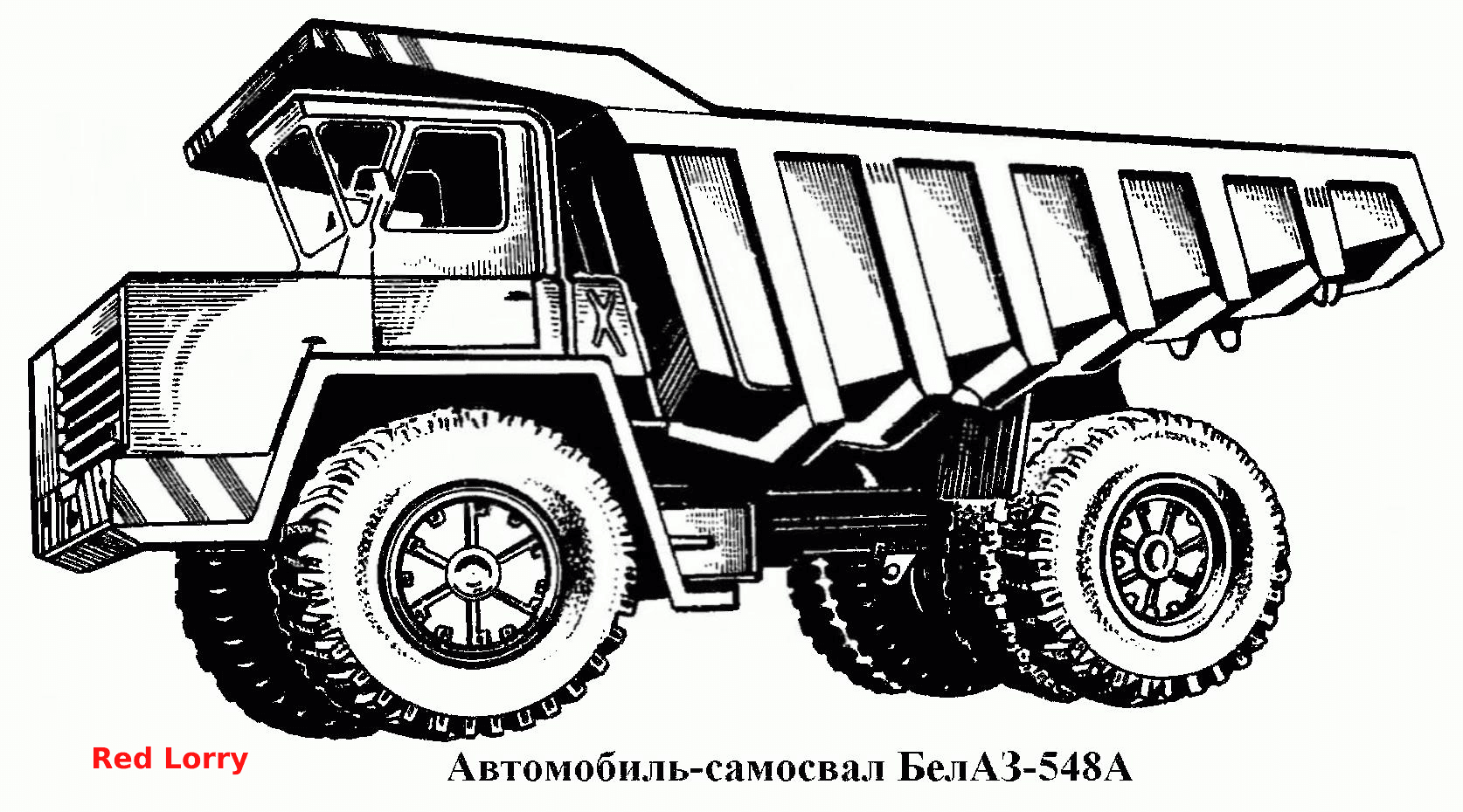 Общий вид автомобиля-самосвала БелАЗ-548А