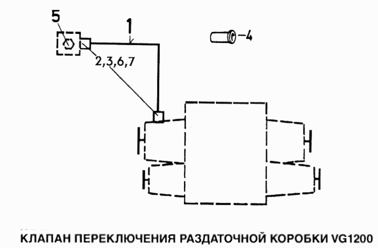 Клапан переключения раздаточной коробки VG1200
