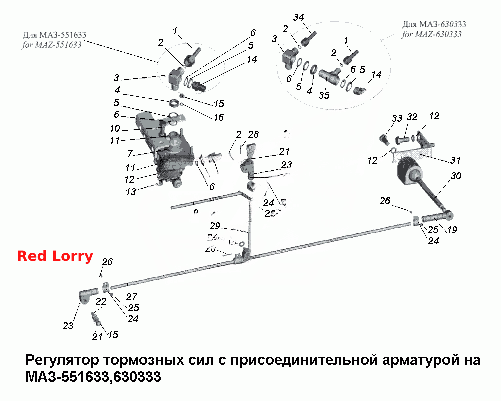 Регулятор тормозных сил с присоединительной арматурой на МАЗ-551633, 630333