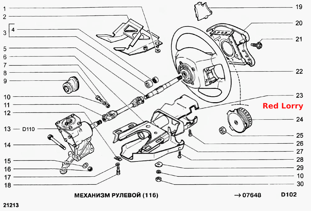 Механизм рулевой (116)