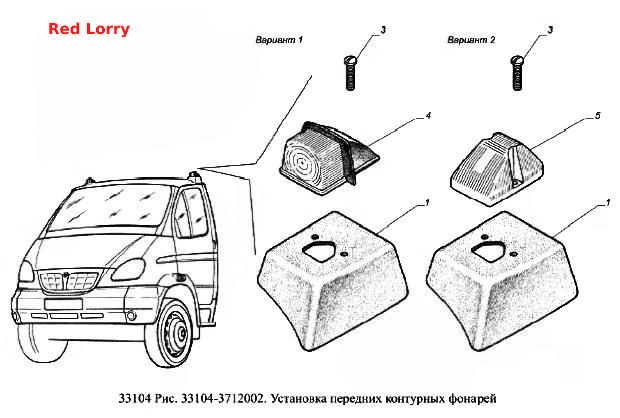 Установка передних контурных фонарей