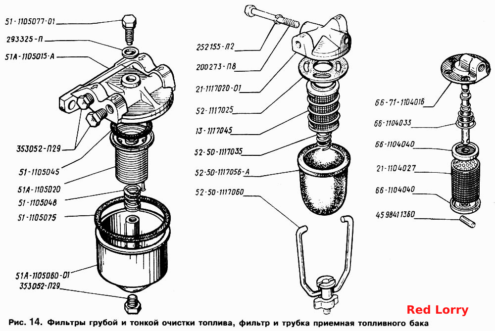 Фильтры грубой и тонкой очистки топлива, фильтр и трубка приемная топливного бака