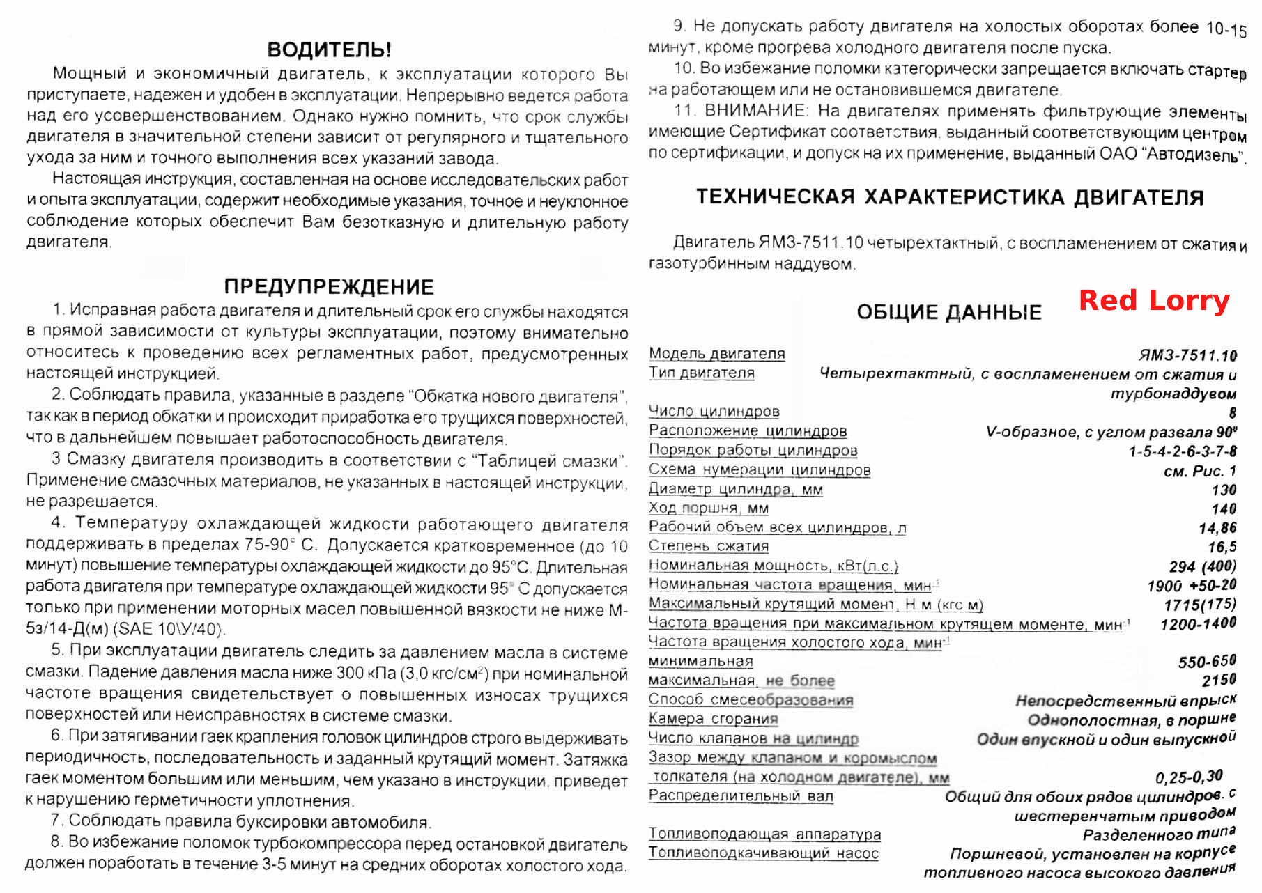 Водитель! Предупреждение. Техническая характеристика, общие данные