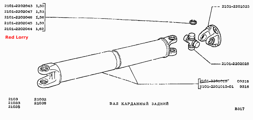 Вал карданный задний