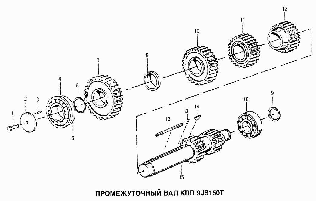 Промежуточный вал КПП 9JS150T