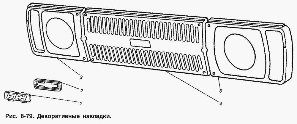 Облицовка радиатора и декоративные накладки