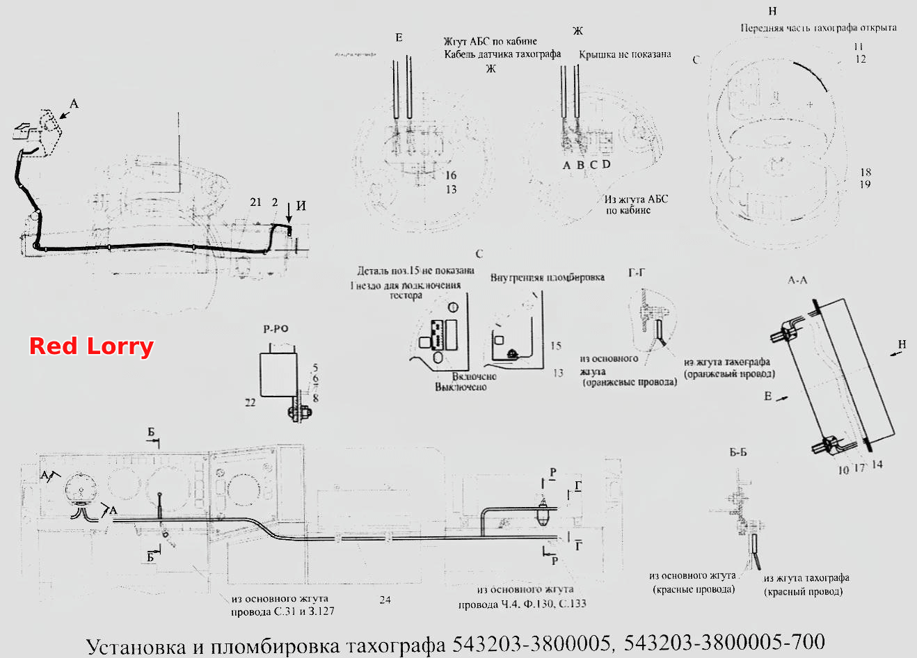 Установка и пломбировка тахографа 543203-3800005 (-700)