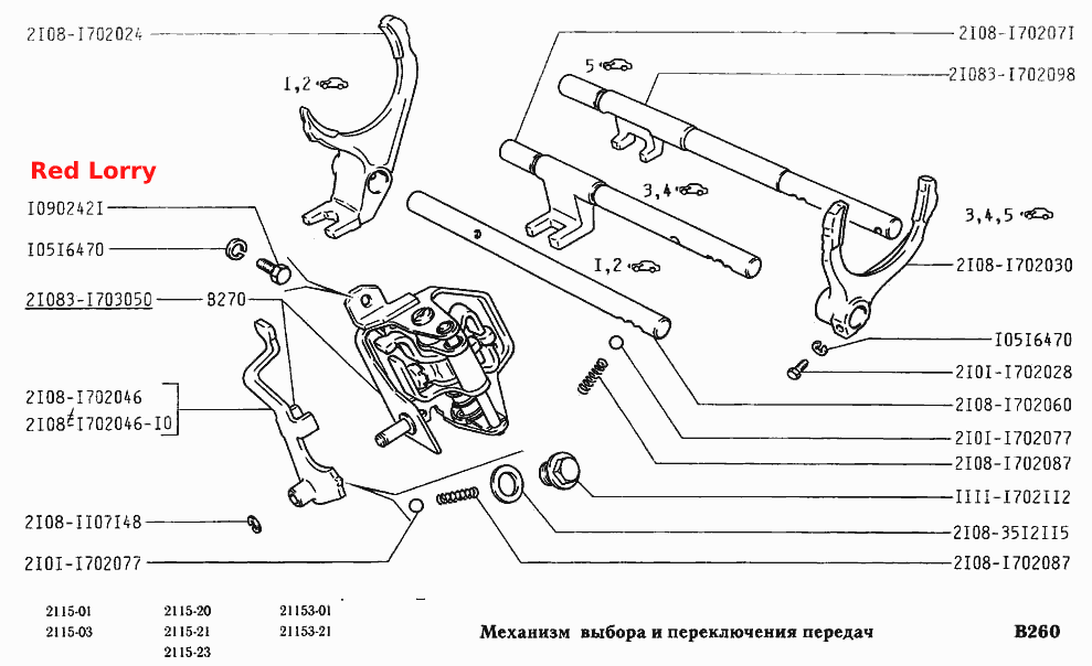 Механизм выбора и переключения передач