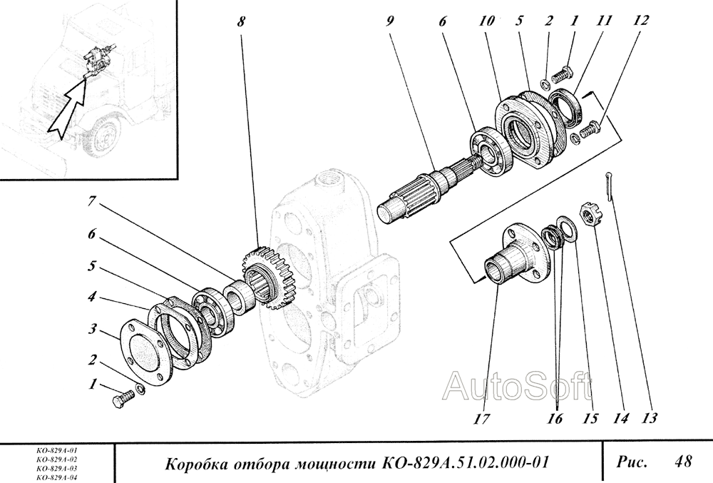 Коробка отбора мощности