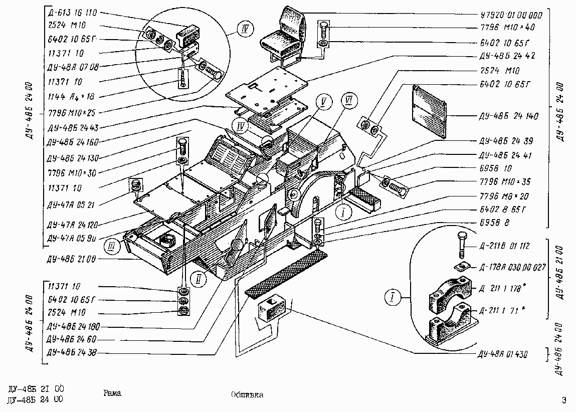 каркас DU-B, облицовка DU-B