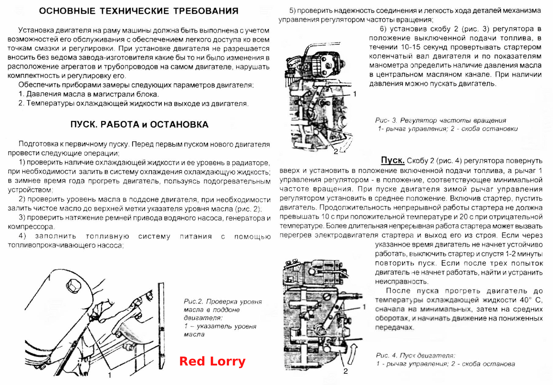 Основные технические требования. Пуск, работа и остановка