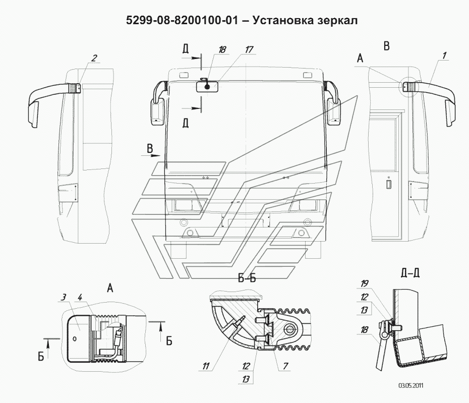 5299-08-8200100-01 – Установка зеркал