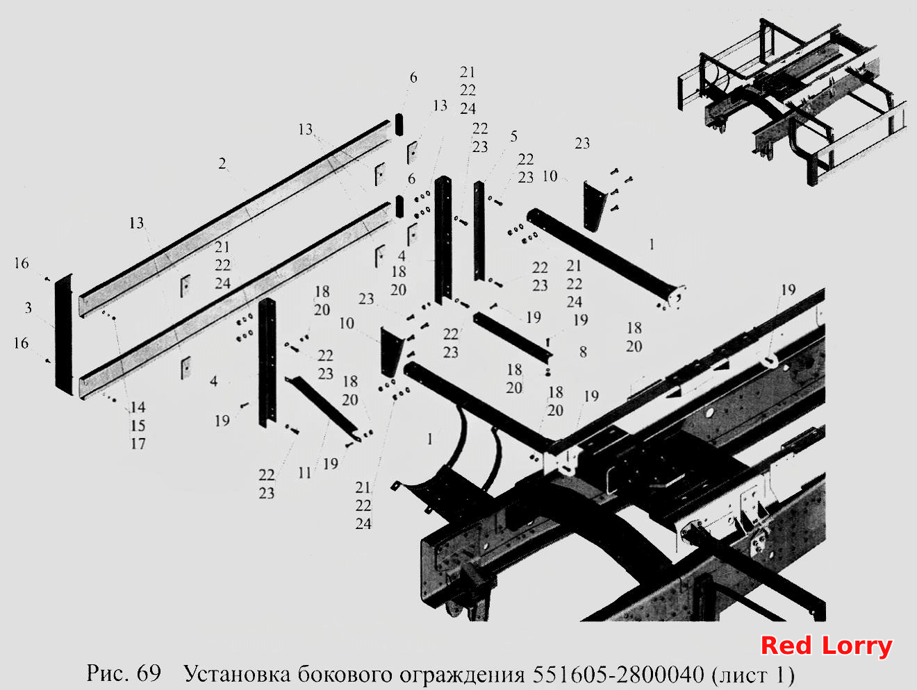 Установка бокового ограждения 551605-2800040