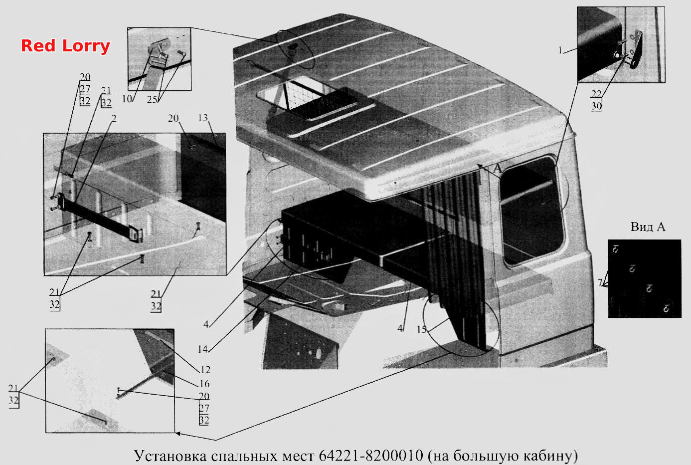 Установка спальных мест 64221-8200010 (на большую кабину)