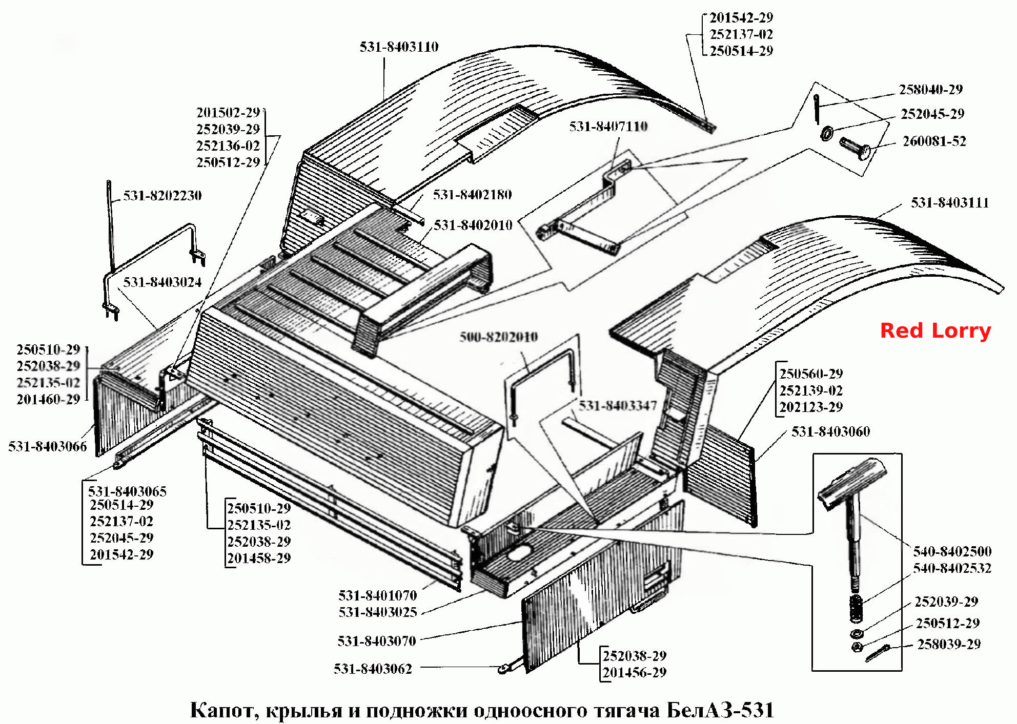 Капот, крылья и подножки одноосного тягача БелАЗ-531