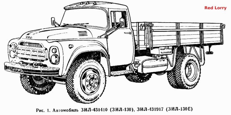 Автомобиль ЗИЛ-431410(ЗИЛ-130), ЗИЛ-431917(ЗИЛ-130Е)